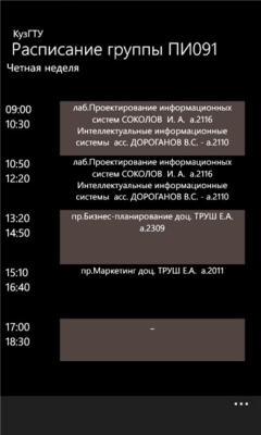Скриншот приложения Расписание - №1