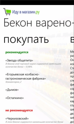 Скриншот приложения Иду в магазин - №2