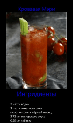 Скриншот приложения Рецепты коктейлей - №2