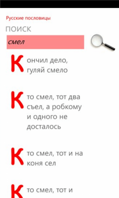Скриншот приложения Пословицы - №2