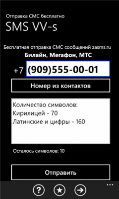 Скриншот приложения smsvvs - №2