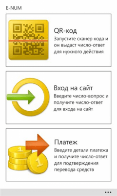 Скриншот приложения E-NUM - №2