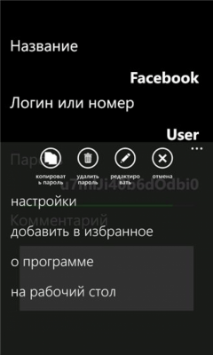 Скриншот приложения Менеджер паролей - №2