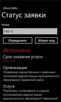 Скриншот приложения МФЦ - №2