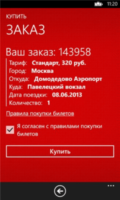 Скриншот приложения Aeroexpress - №2