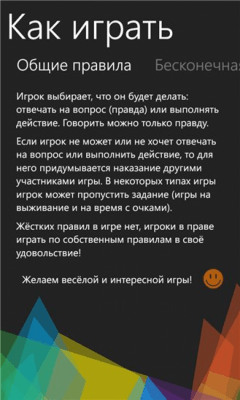 Скриншот приложения Правда или Действие FREE - №2