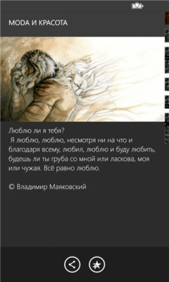 Скриншот приложения MODA и Красота - №2