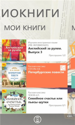 Скриншот приложения 1C:Аудиокниги - №2