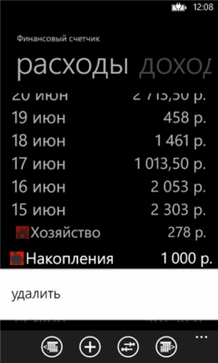 Скриншот приложения Финансовый счетчик - №2