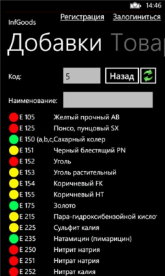 Скриншот приложения InfGoods - №2