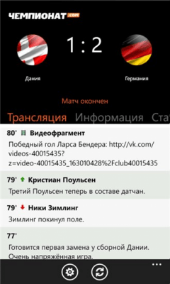 Скриншот приложения Чемпионат.com - №2