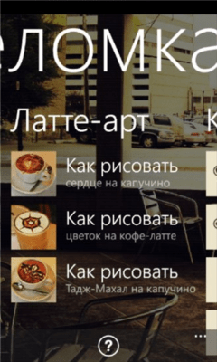 Скриншот приложения Кофеломка - №2