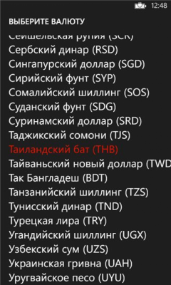 Скриншот приложения Конвертер валют - №2