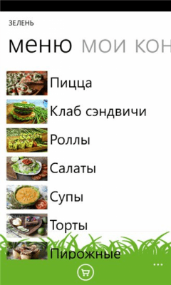 Скриншот приложения Зелень - №2