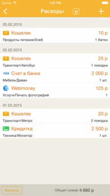 Скриншот приложения Домашняя бухгалтерия - №2