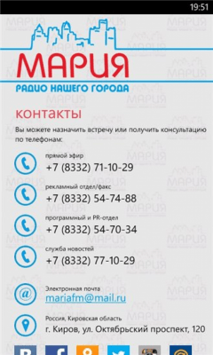 Скриншот приложения Мария FM - №2