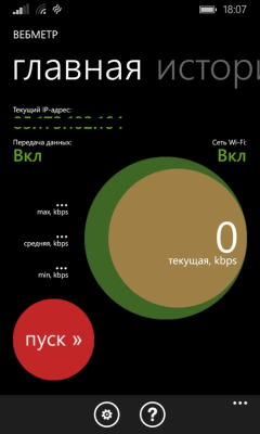 Скриншот приложения Вебметр - №2