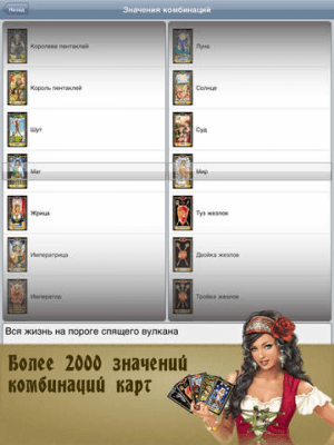 Скриншот приложения Справочник Таро - №2