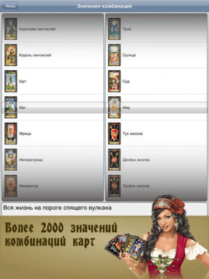Скриншот приложения Справочник Таро PRO - №2