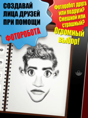 Скриншот приложения Фоторобот Бесплатно (FaceKit Free) - №2