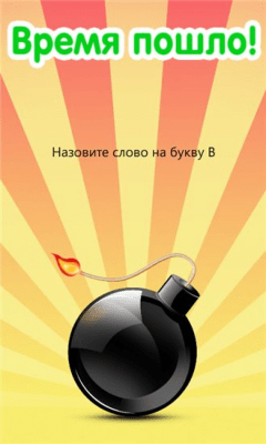 Скриншот приложения Tik-Tak-Bum! - №2