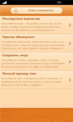 Скриншот приложения 100 Советов Доктора Папы - №2