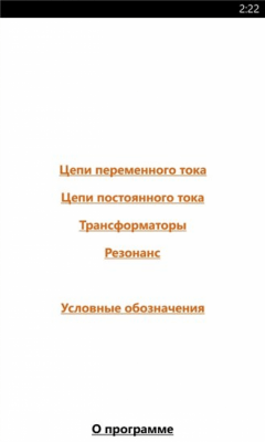 Скриншот приложения Fizika - №2