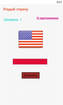 Скриншот приложения CountryQuiz - №2