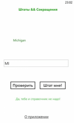 Скриншот приложения State - №2
