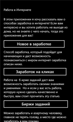 Скриншот приложения Работа в Интернете - №2