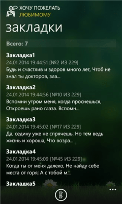 Скриншот приложения Хочу пожелать - №2