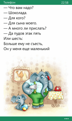 Скриншот приложения Детские книги - №2