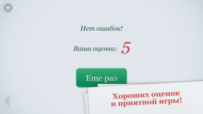 Скриншот приложения Орфогрaфия - №2