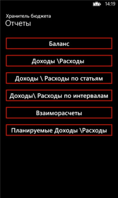 Скриншот приложения Хранитель бюджета - №2