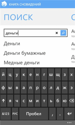 Скриншот приложения Книга сновидений - №2