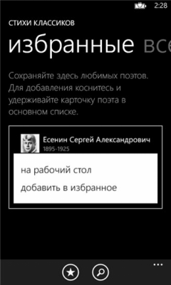Скриншот приложения Стихи классиков - №2