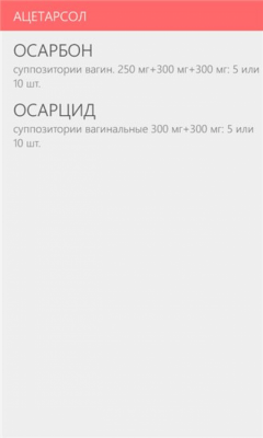 Скриншот приложения Лекарства - №2
