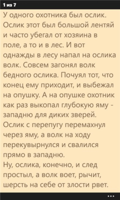 Скриншот приложения Сказки народов мира - №2