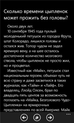 Скриншот приложения Книга Заблуждений - №2