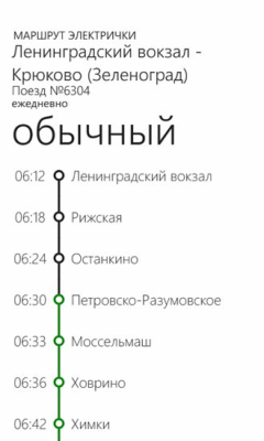 Скриншот приложения Электрички+ - №2