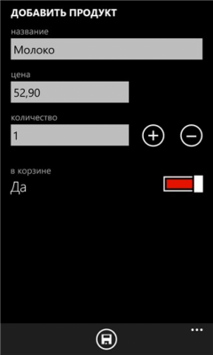 Скриншот приложения Покупки - №2