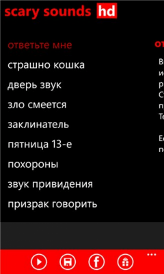 Скриншот приложения Scary tones - №2