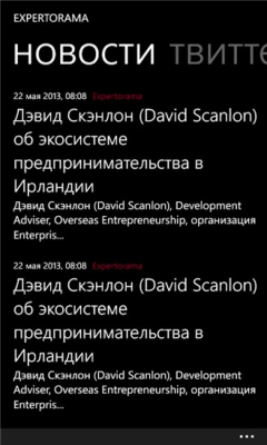 Скриншот приложения Expertorama - №2