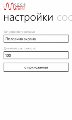 Скриншот приложения Morse code - №2