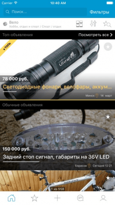 Скриншот приложения OLX.by Бесплатные Объявления - №2