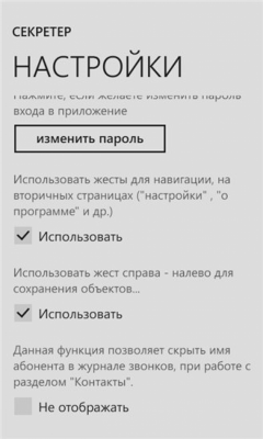 Скриншот приложения Secretaire - №2
