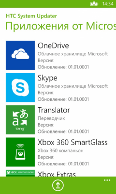 Скриншот приложения HTC System Updater - №2