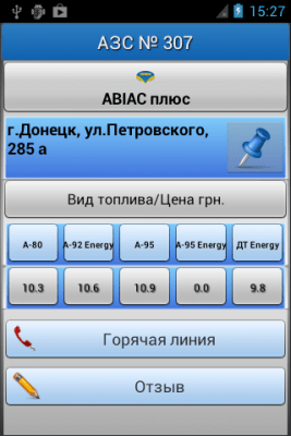 Скриншот приложения Авиас - №2