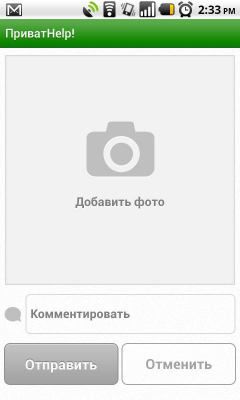 Скриншот приложения ПриватHelp - №2