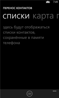 Скриншот приложения Перенос контактов - №2
